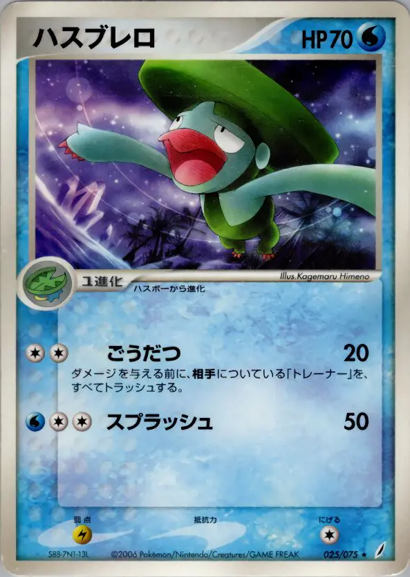 Carta ロンベル 25/75 de きせきの結晶